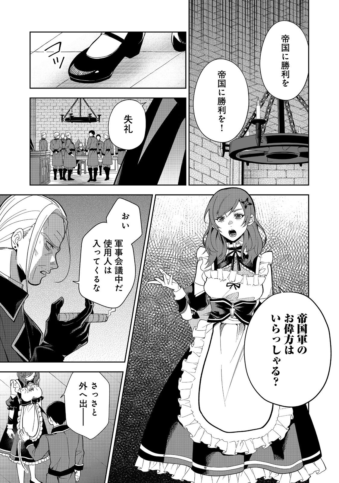 Mori de Seijo wo Hirotta Saikyou no Kyuuketsu Hime – Musume no Tame nara Kuni de mo Assari Horoboshimasu! - Chapter 8 - Page 21